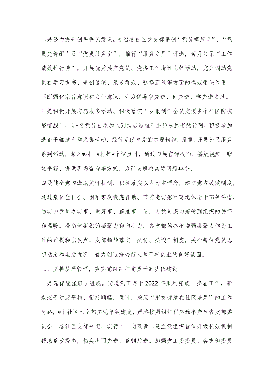 【最新党政公文】街道基层党建工作情况汇报稿（完整版）.docx_第3页