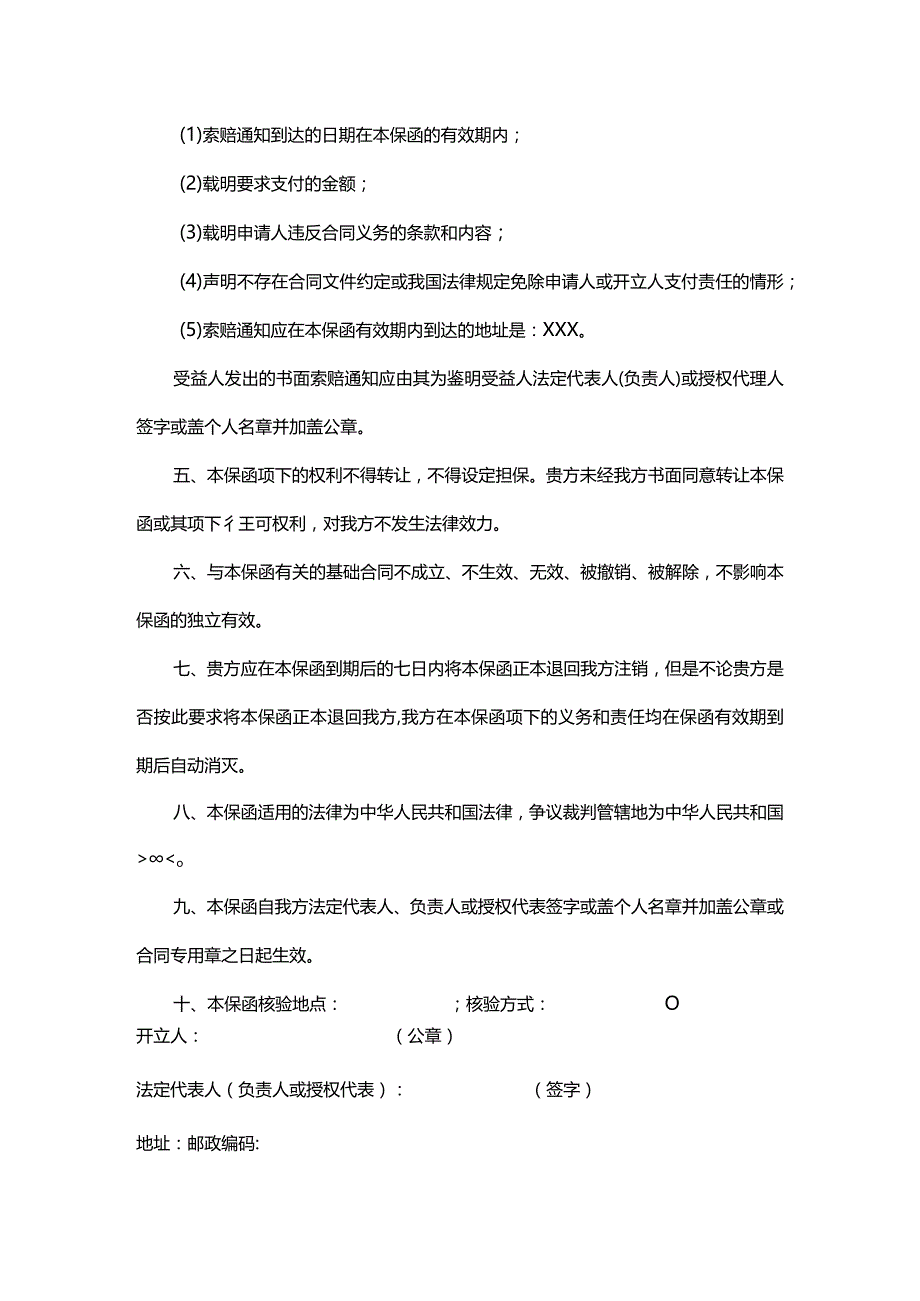 履约保函（示范文本）.docx_第2页