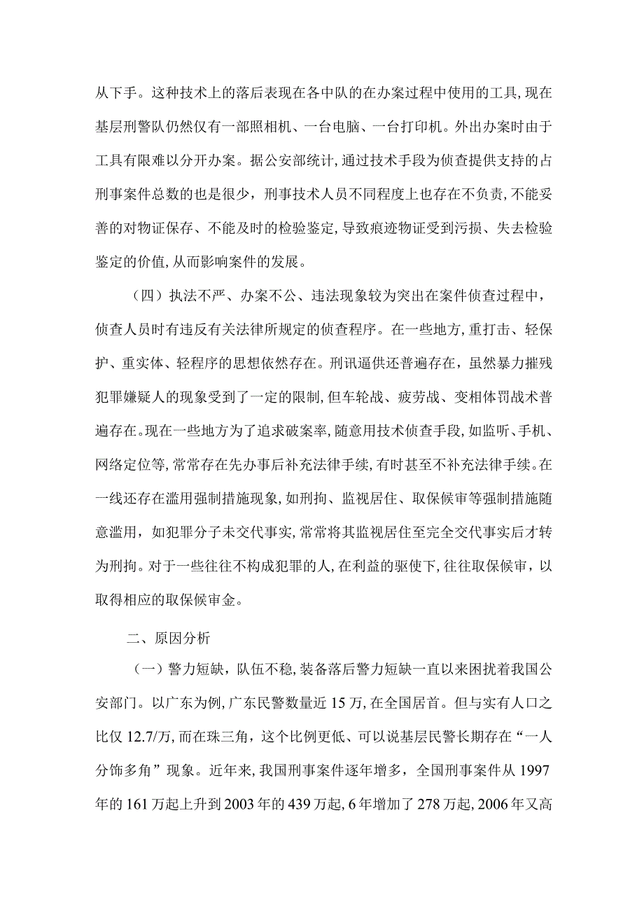 【精品文档】试析新时代刑警队伍建设（整理版）.docx_第3页