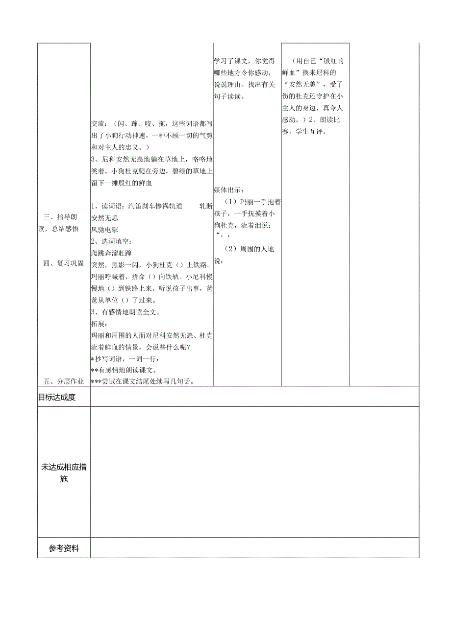 小狗杜克教案.docx_第3页