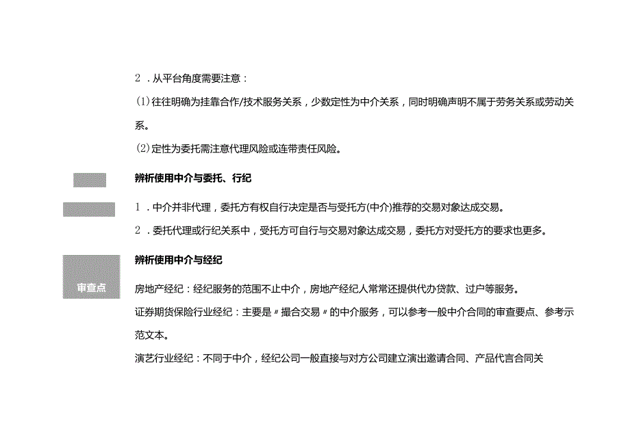 中介合同审查清单.docx_第3页