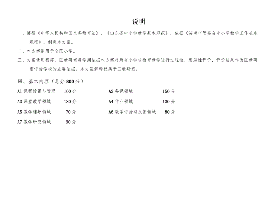 小学美术教学工作评价方案.docx_第2页