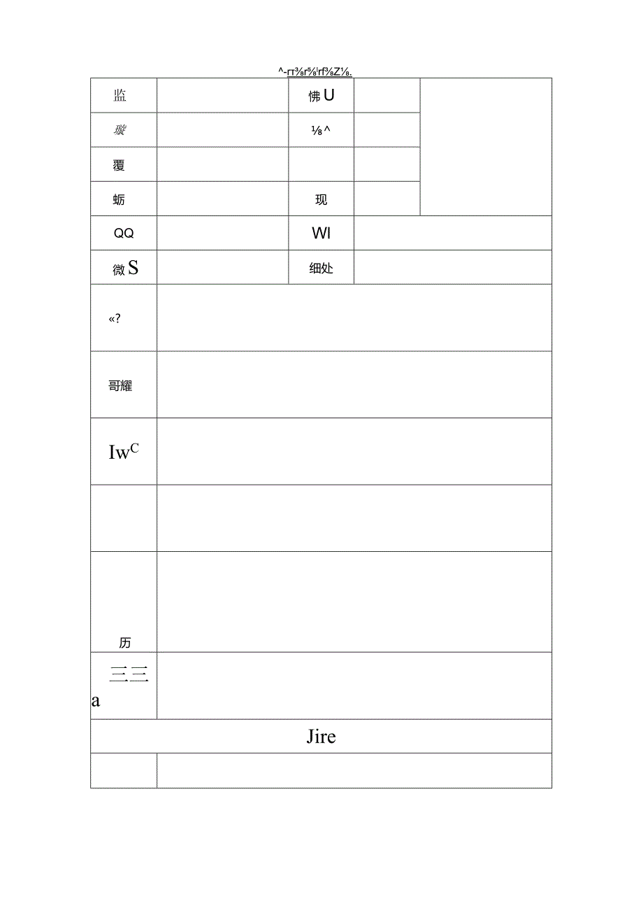 个人简历空白表格(91).docx_第1页