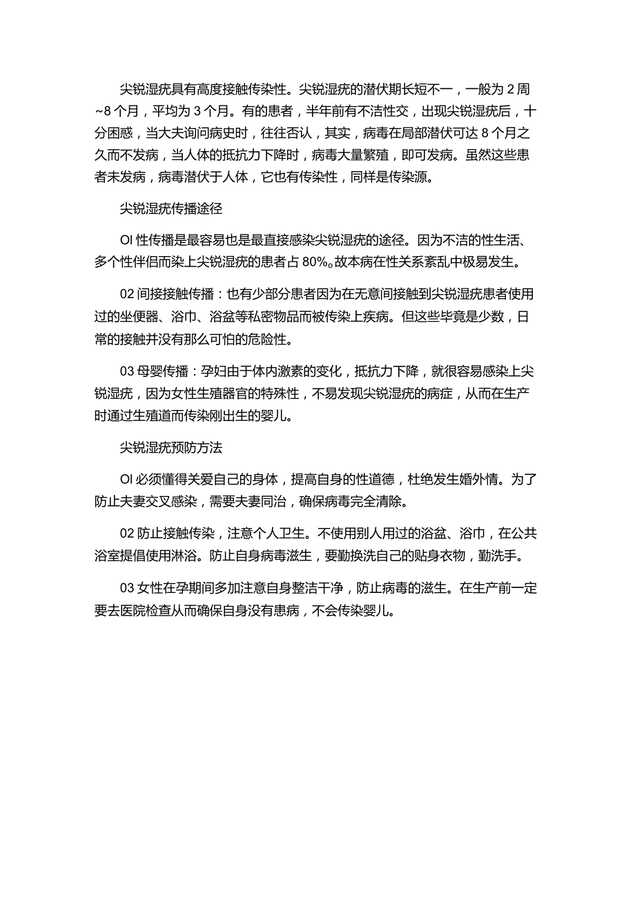 尖锐湿疣的传播途径具体又有哪些呢.docx_第1页