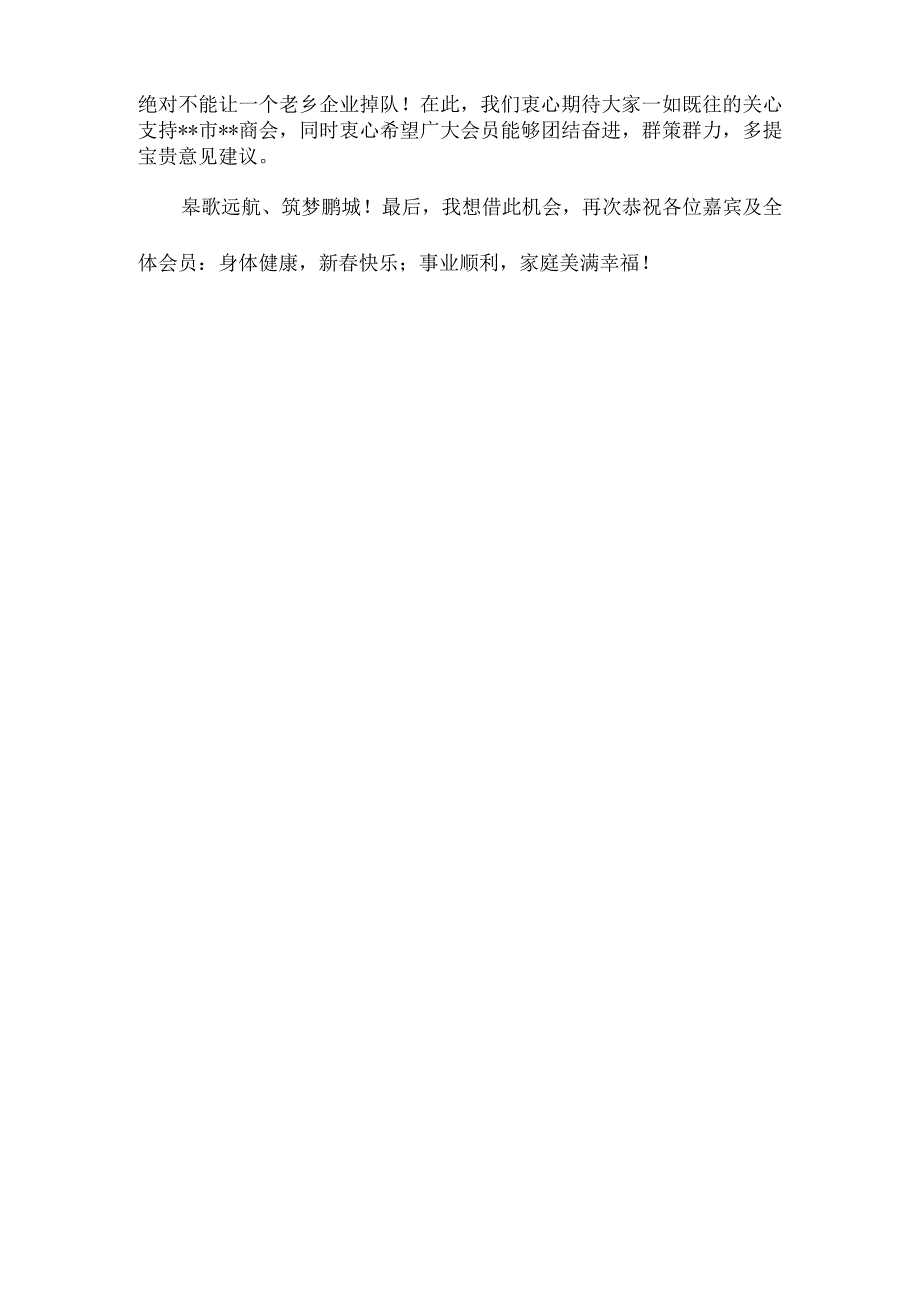 商会年会致辞1.docx_第3页