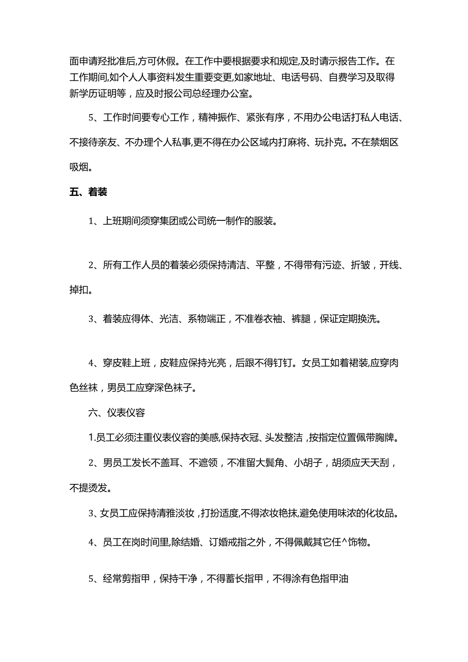 员工守则范文.docx_第2页