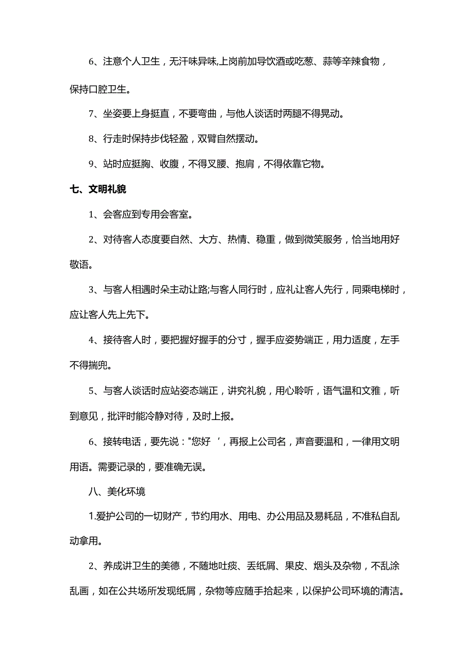 员工守则范文.docx_第3页