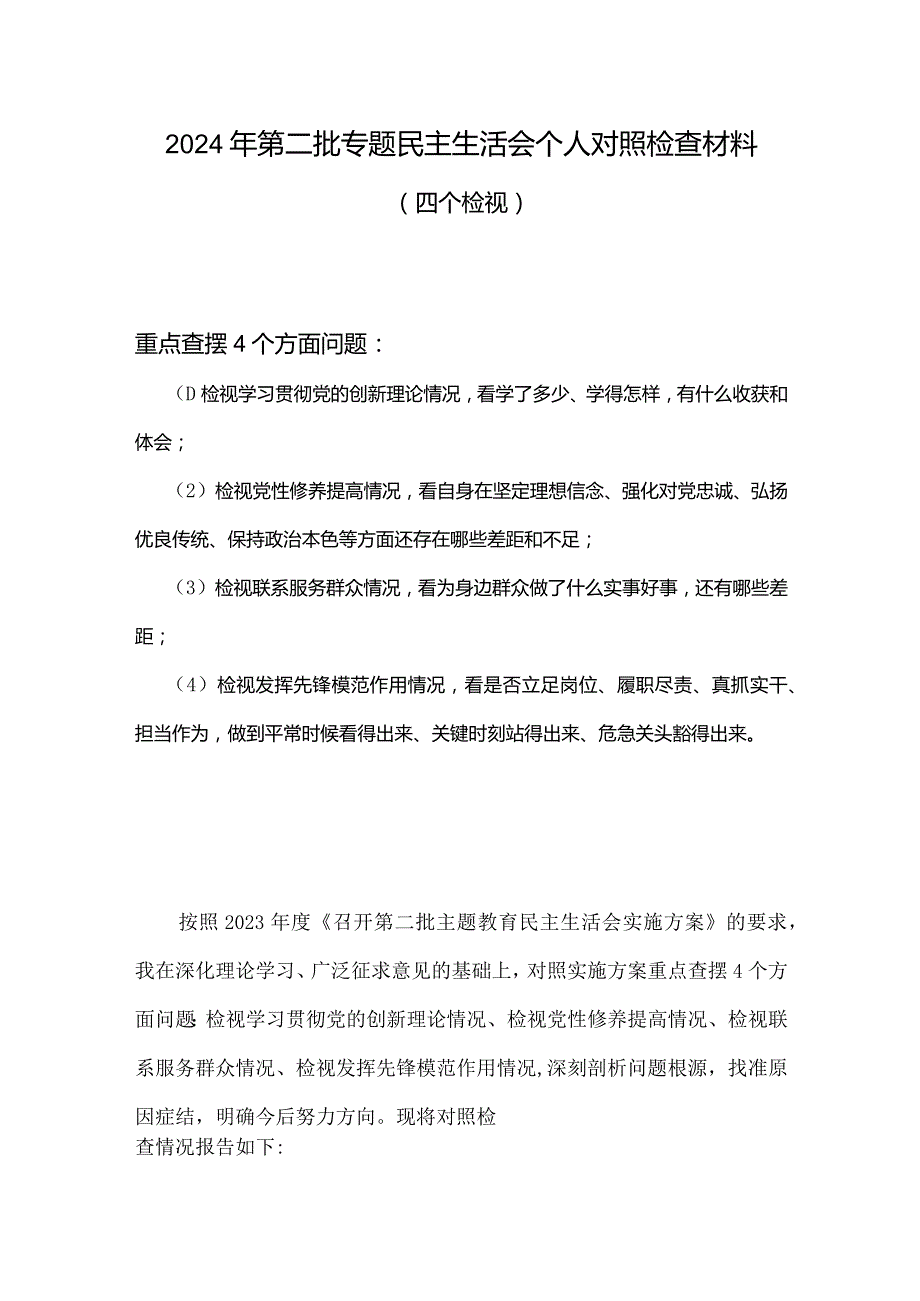 党员检视学习贯彻党的创新理论情况看学了多少、学得怎样有什么收获和体会方面存在的问题合集.docx_第1页