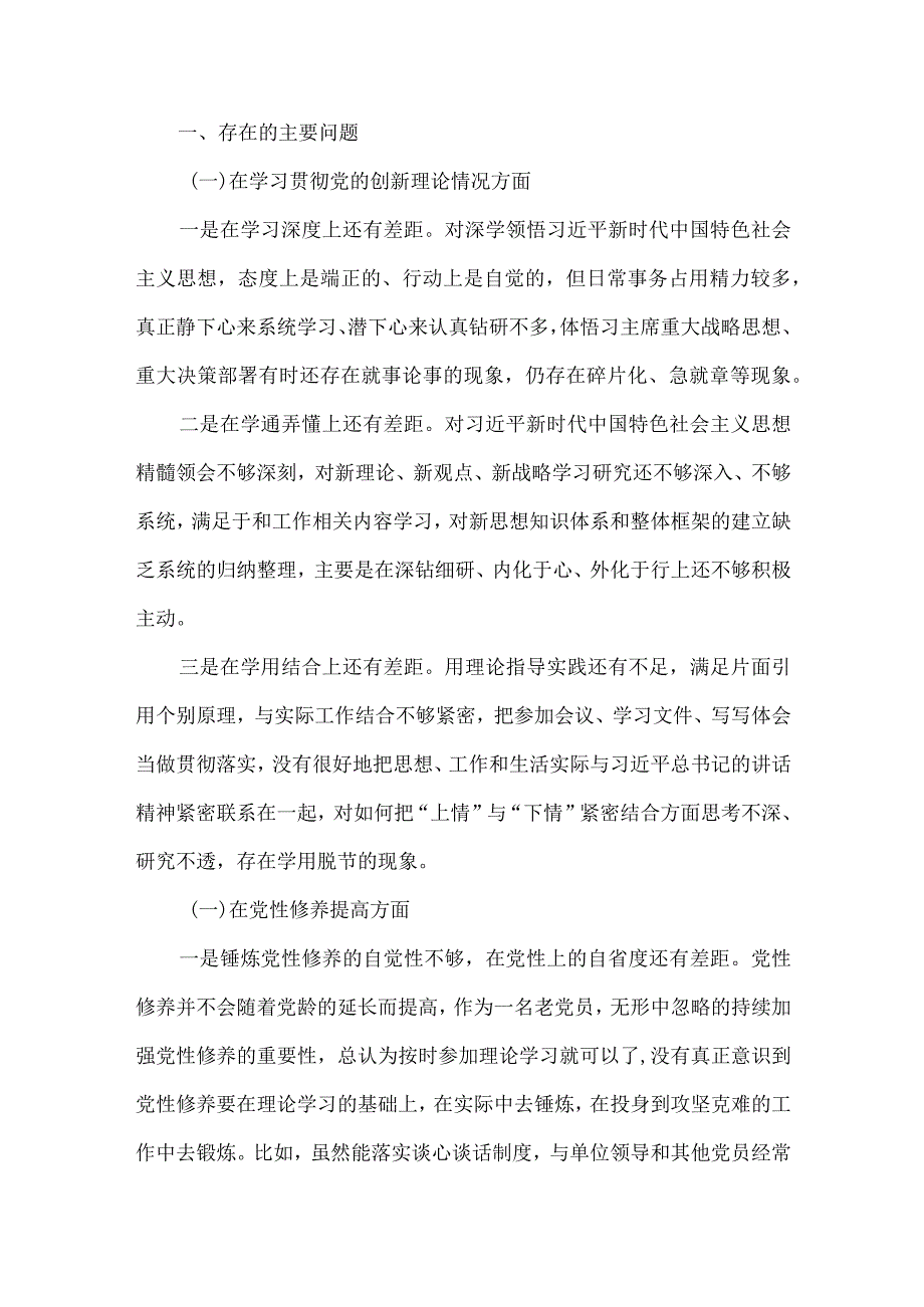 党员检视学习贯彻党的创新理论情况看学了多少、学得怎样有什么收获和体会方面存在的问题合集.docx_第2页