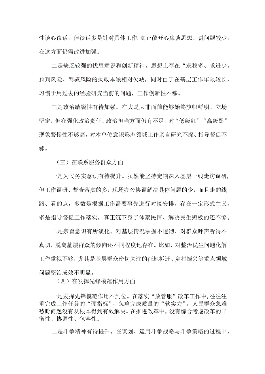 党员检视学习贯彻党的创新理论情况看学了多少、学得怎样有什么收获和体会方面存在的问题合集.docx_第3页