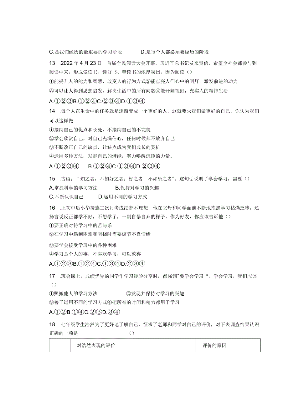 七年级上册道德与法治：第一单元《成长的节拍》单元检测卷.docx_第3页