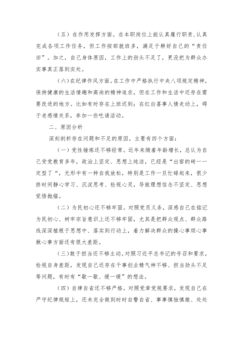 【最新党政公文】纪检监察干部六个方面组织生活会对照检查材料（完整版）.docx_第2页