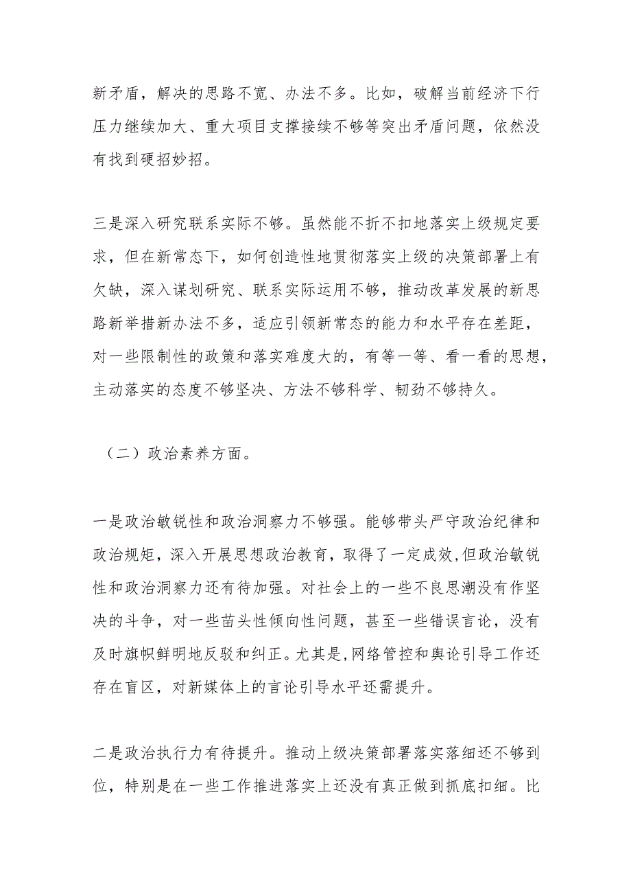 【精品公文】2023年主题教育专题民主生活会领导干部个人发言提纲.docx_第2页