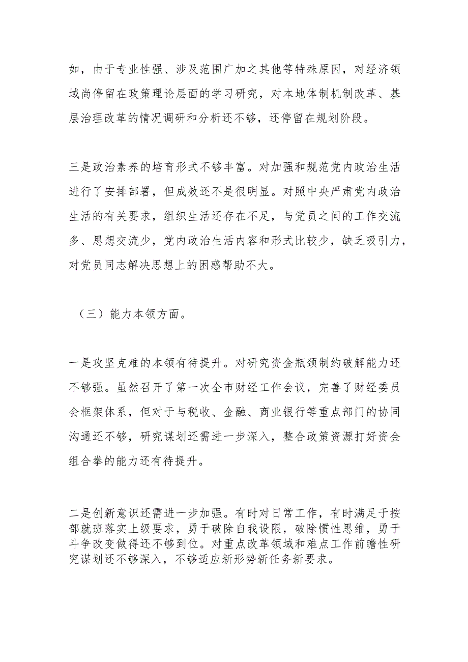 【精品公文】2023年主题教育专题民主生活会领导干部个人发言提纲.docx_第3页