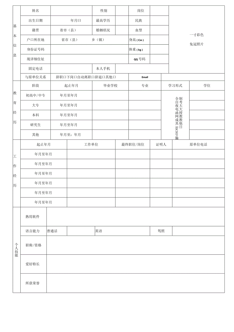 个人简历空白表格(16).docx_第2页