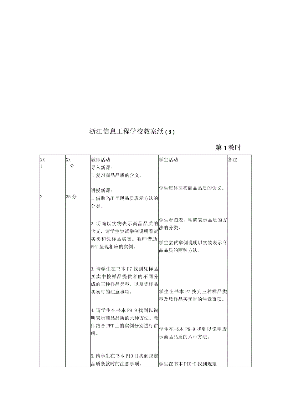 商品数量条款教案doc公开课教案教学设计课件资料.docx_第3页