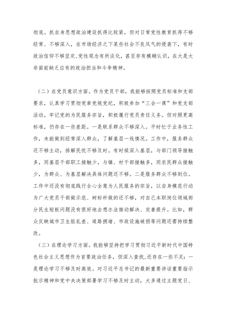 【精品文档】XX机关党支部党员干部年度组织生活会个人对照检查材料（整理版）.docx_第2页