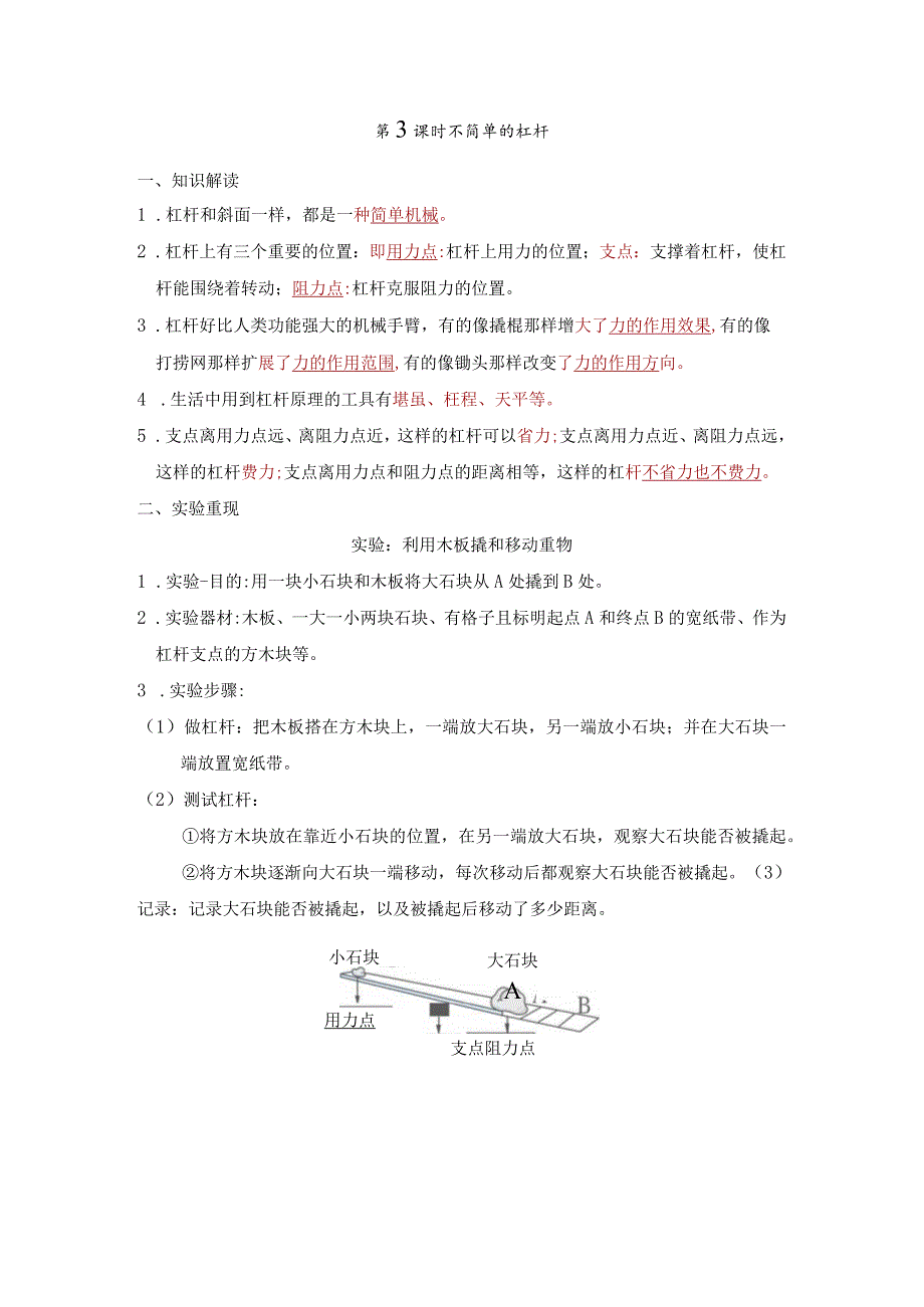 不简单的杠杆知识点整理教科版科学六年级上册.docx_第1页