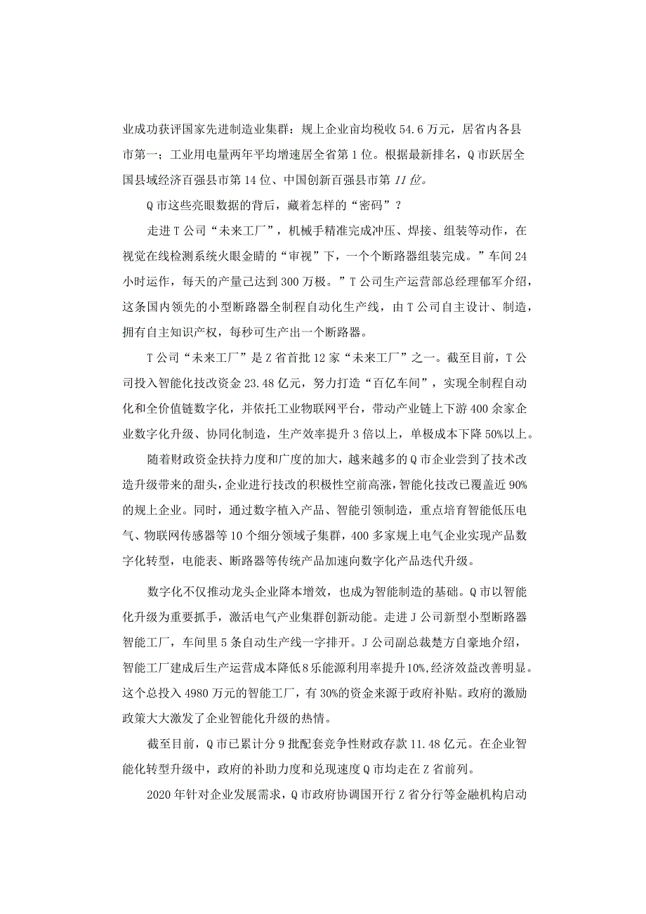 【真题】2022年四川省公务员考试《申论》试题及答案解析（省市卷）.docx_第3页