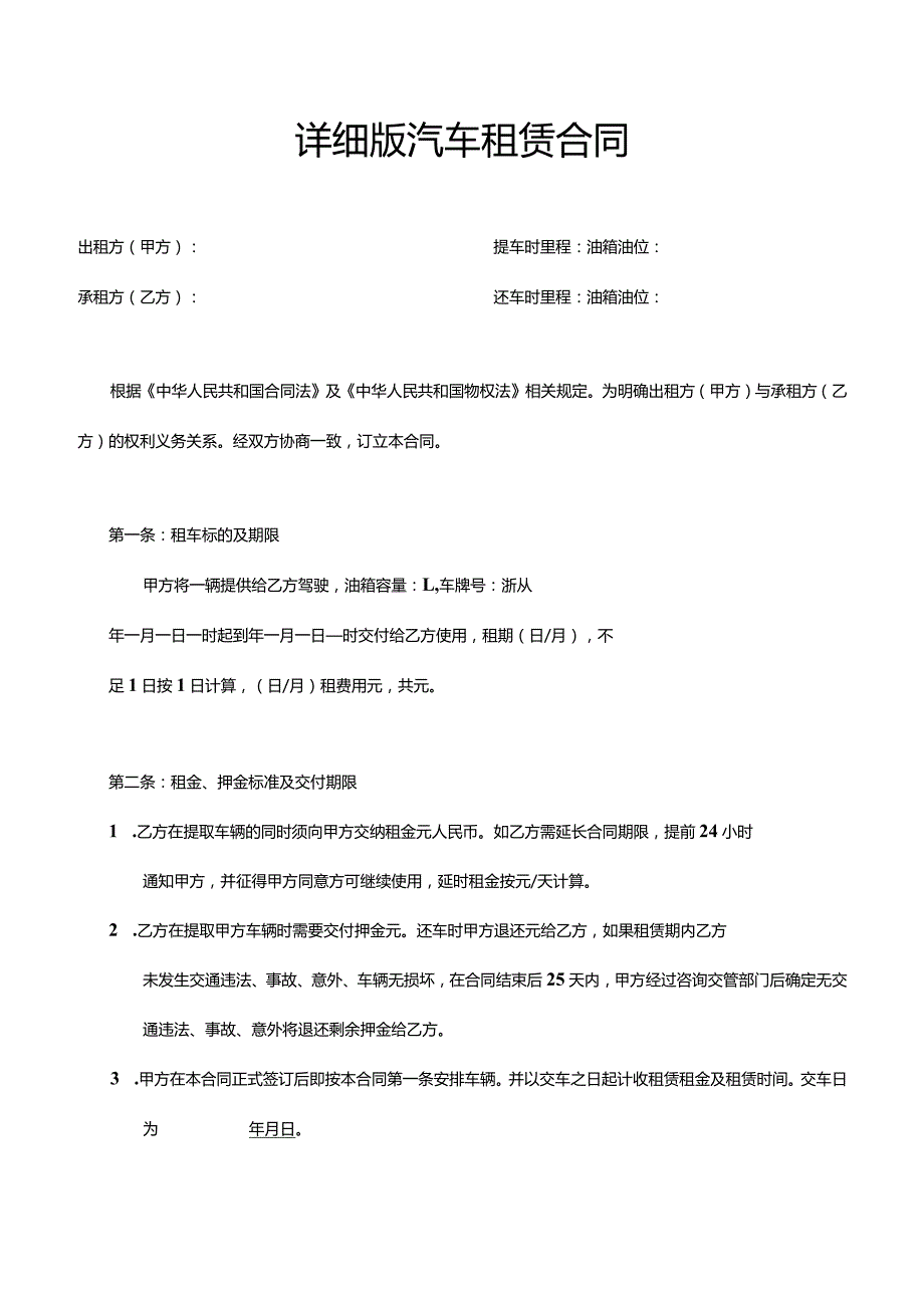 三份详细汽车租赁合同.docx_第1页