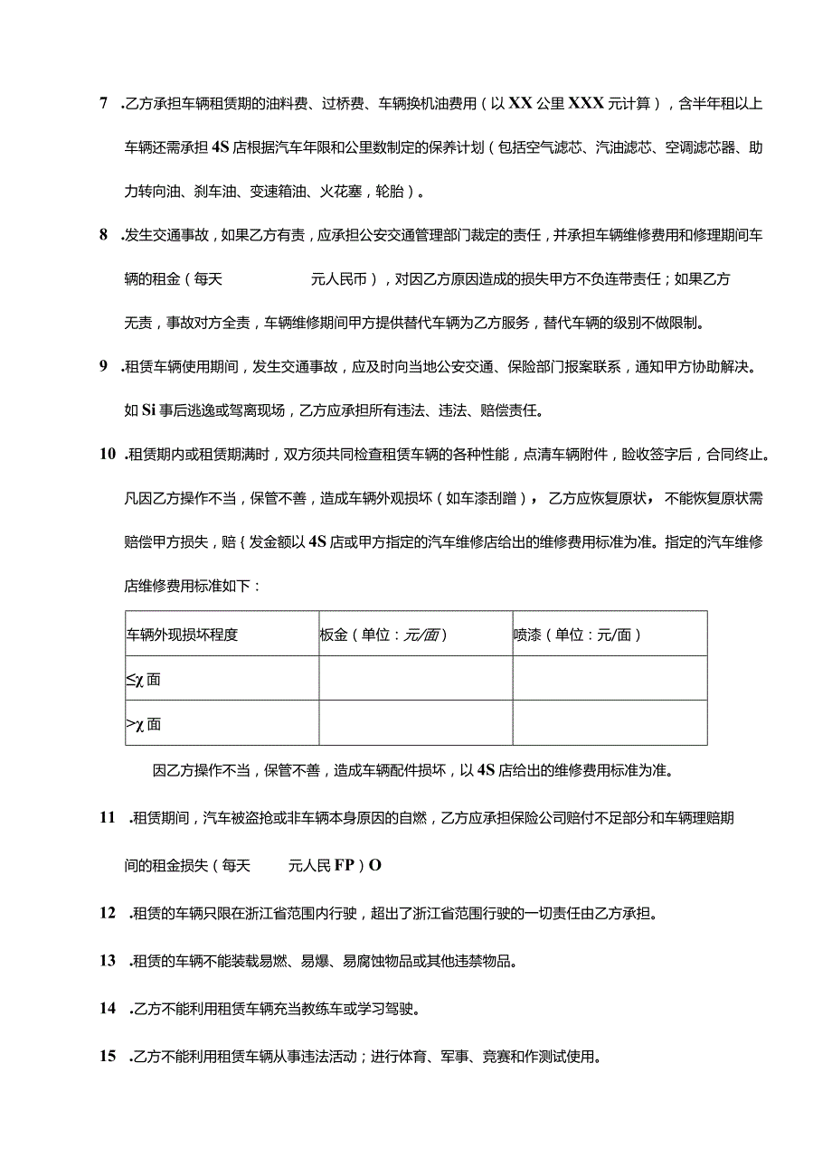 三份详细汽车租赁合同.docx_第3页