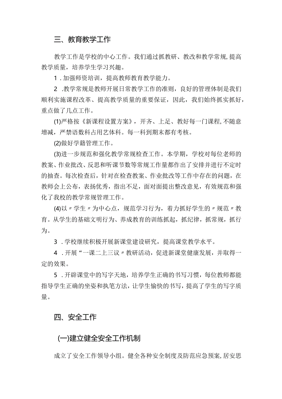 小学期末工作总结.docx_第3页