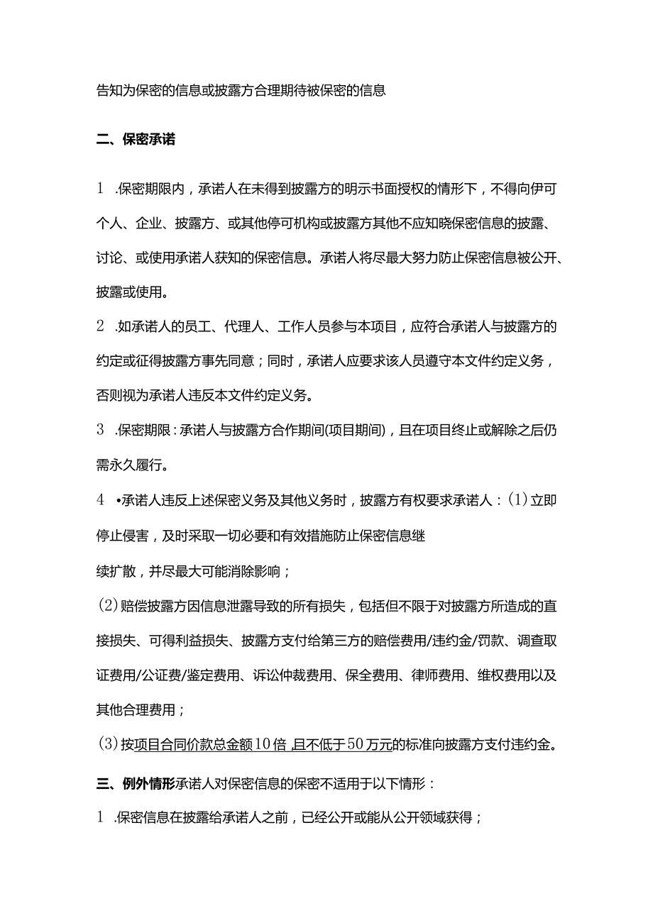 保密承诺书、保密承诺、员工保密协议.docx_第2页