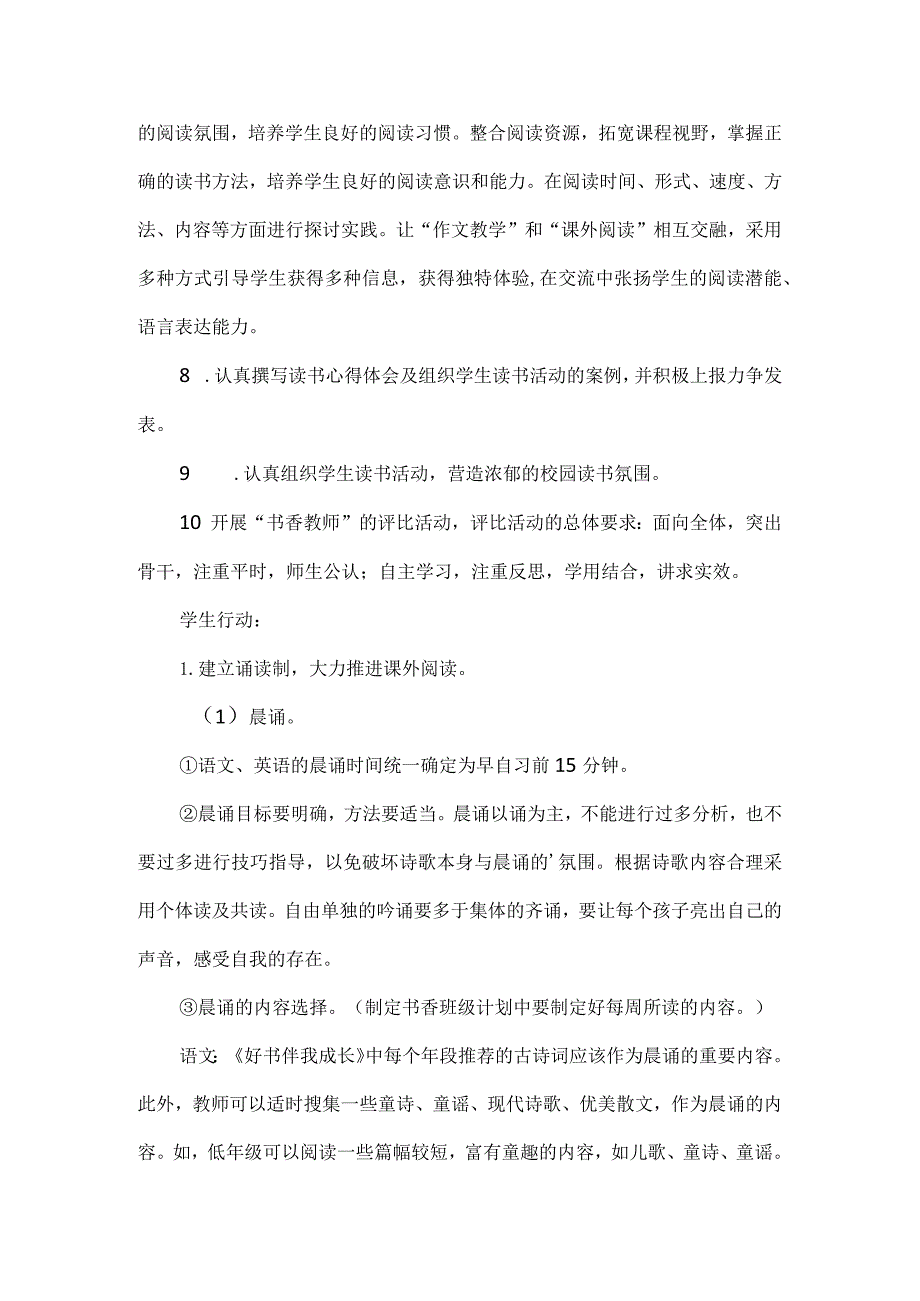 【精品】实验小学秋季学期书香校园建设方案.docx_第3页