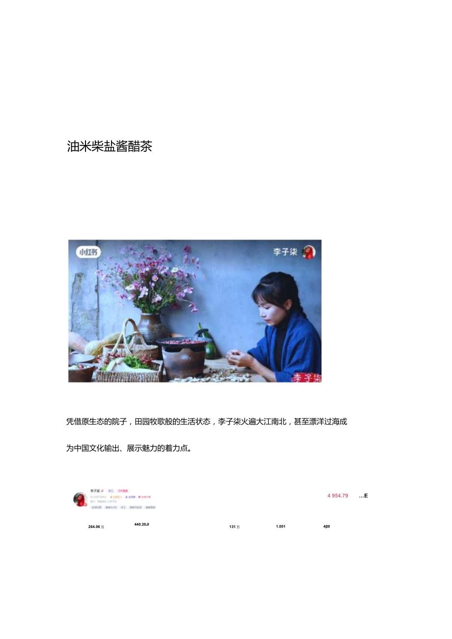 小红书10亿美元IPO背后美食行业崛起！.docx_第3页