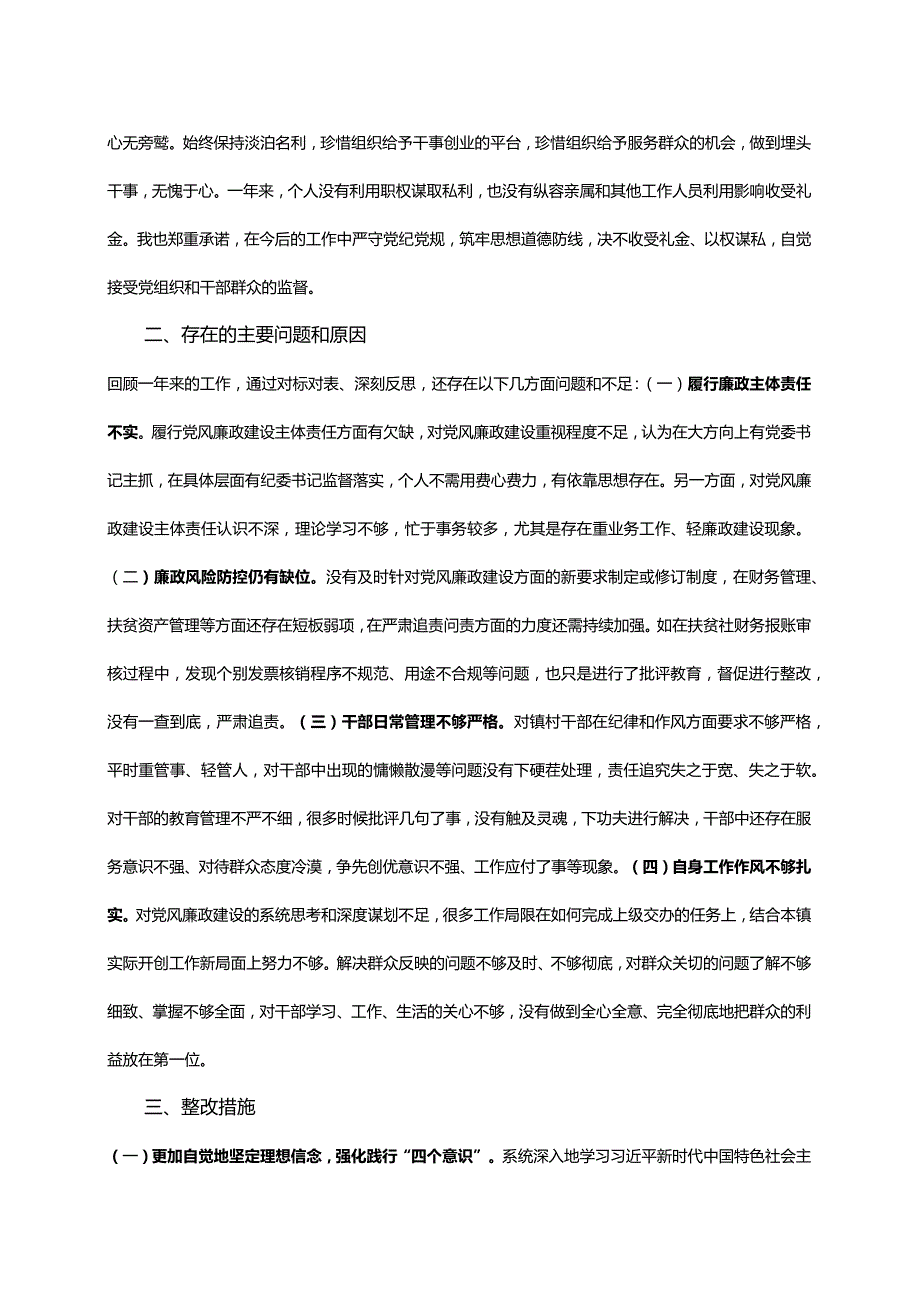 【述责述廉】述责述廉报告（二）.docx_第2页