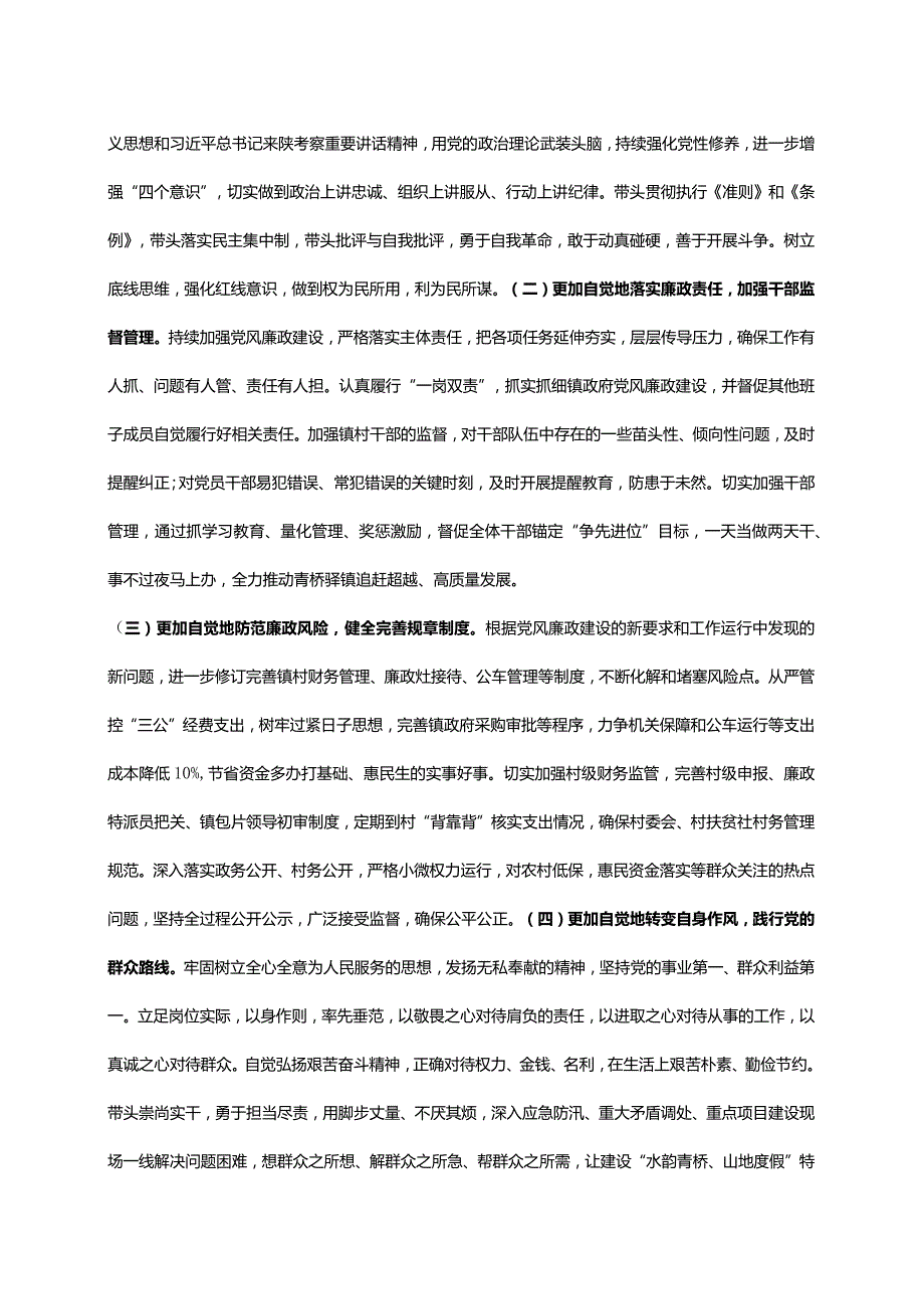 【述责述廉】述责述廉报告（二）.docx_第3页