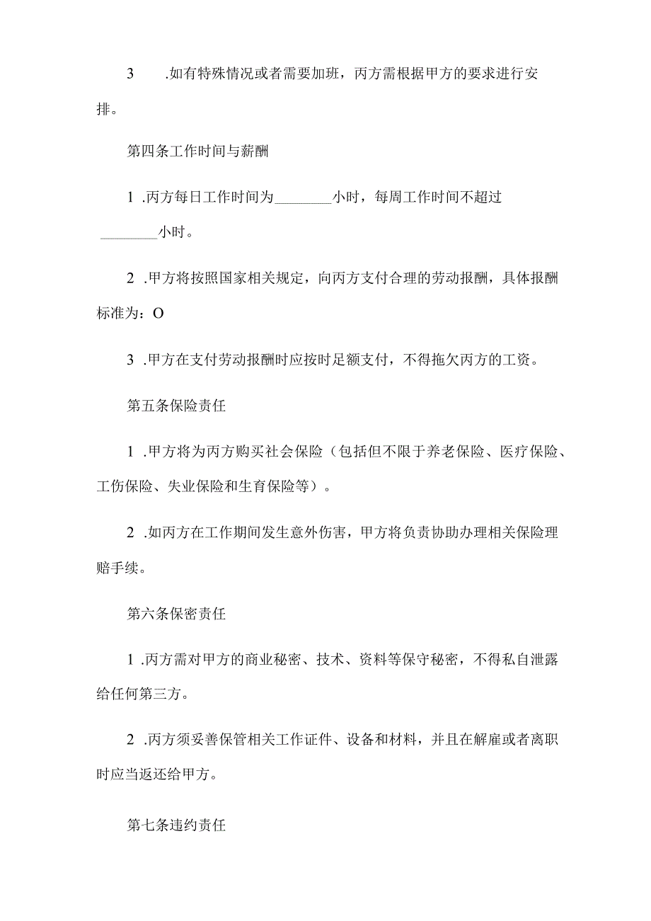 保安人员劳务派遣协议.docx_第3页