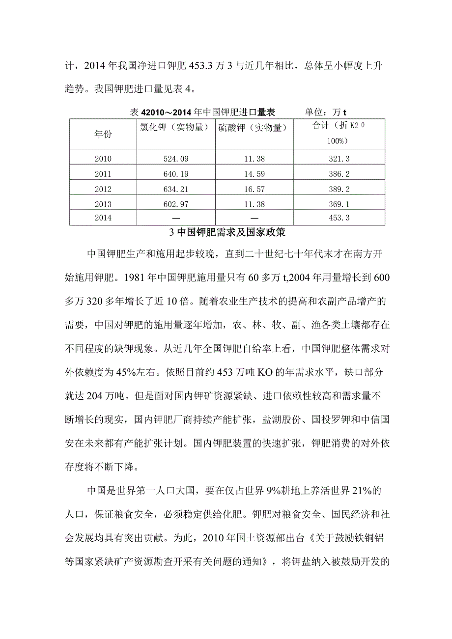 中国钾盐现状.docx_第2页