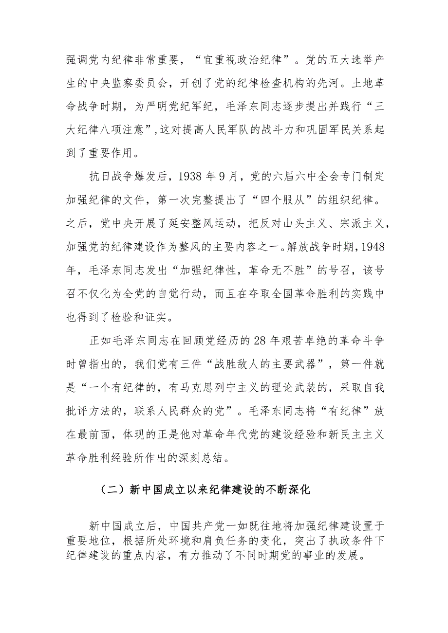 专题党课讲稿：从党的纪律建设丰富实践中汲取智慧和力量以实际行动迎接党的二十大胜利召开.docx_第3页