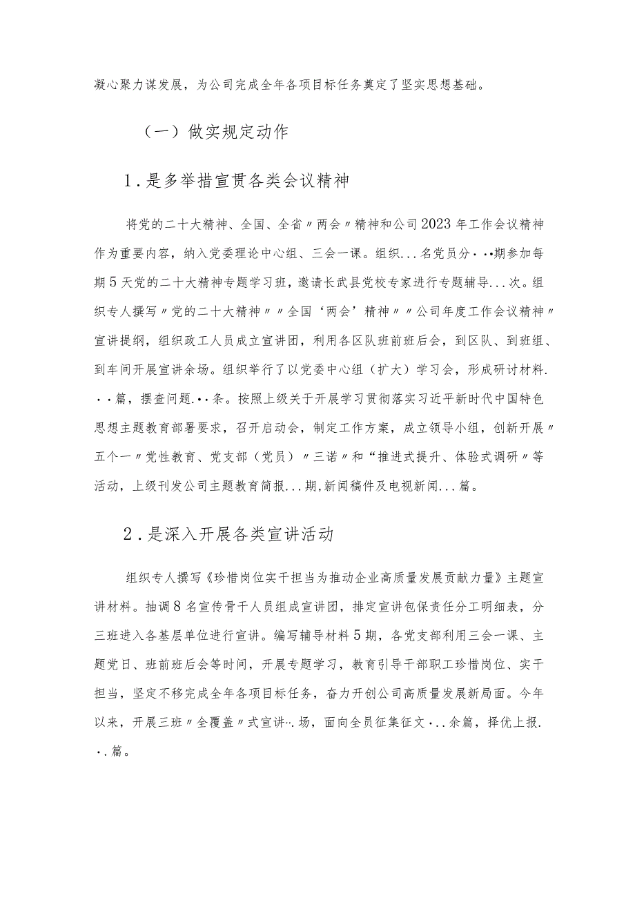 上半年公司形势任务教育情况汇报.docx_第2页