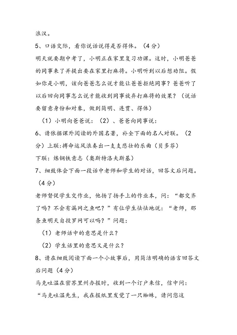 七年级下册语言运用综合训练题.docx_第2页