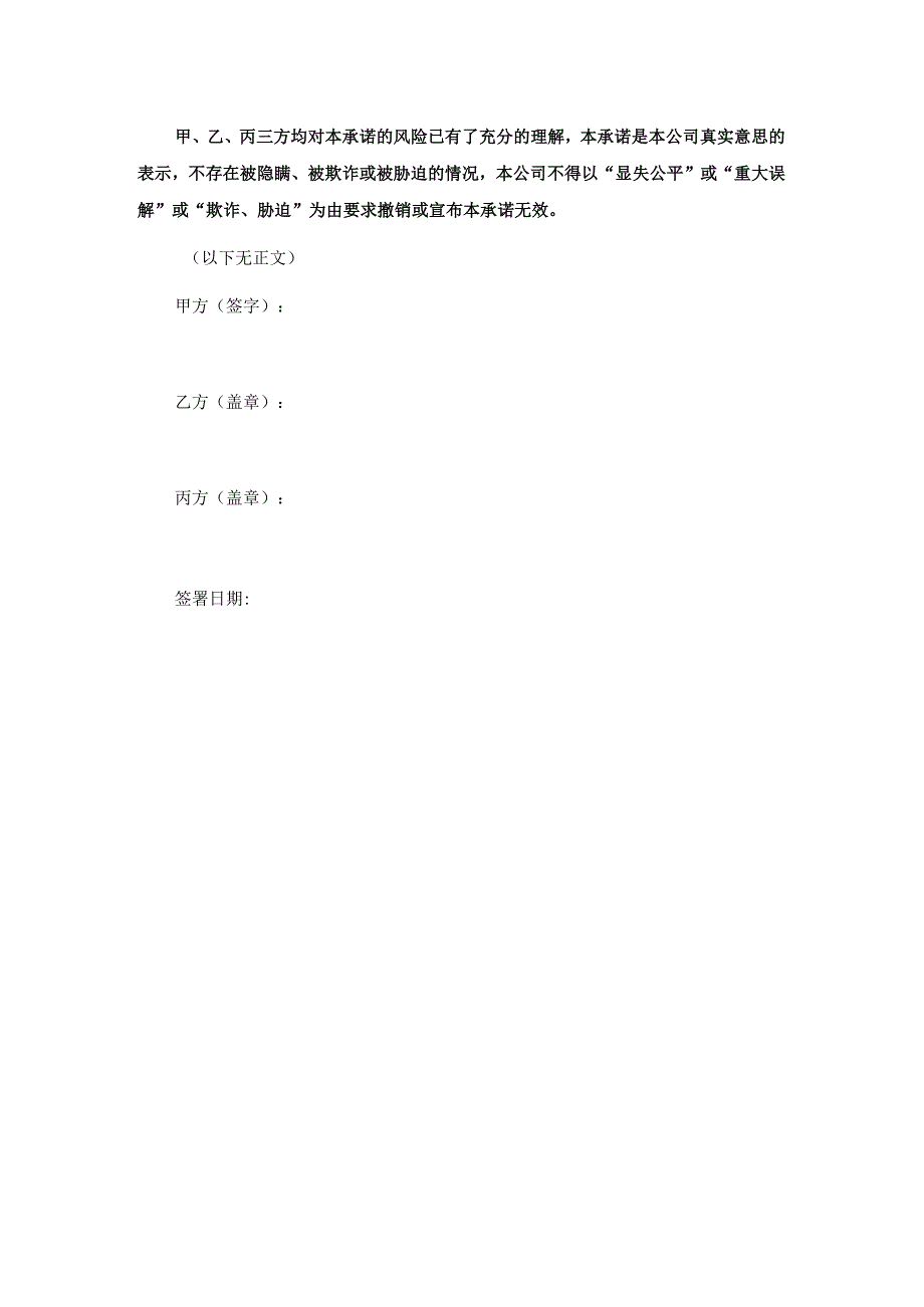 充电桩安装及安全使用协议（范本）.docx_第3页