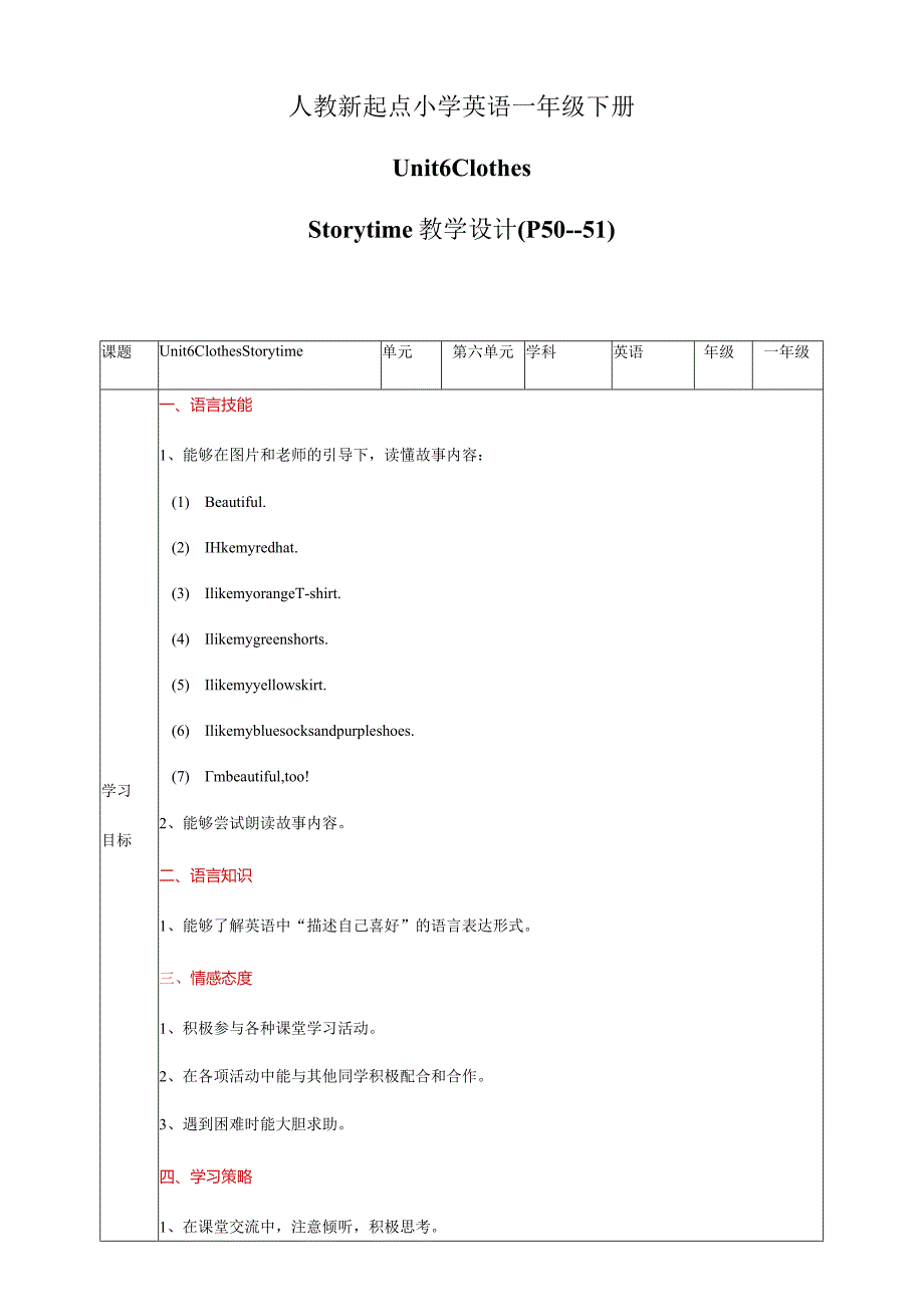 一年级下册Unit6ClothesUnit6ClothesStorytime教案.docx_第1页