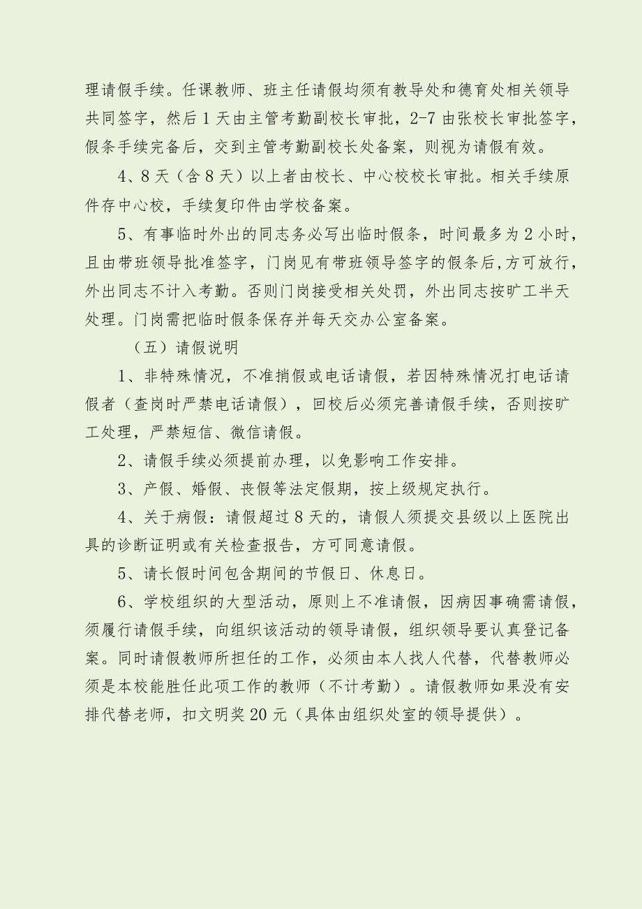 小学教职工绩效量化考核细则（最新分享）.docx_第3页