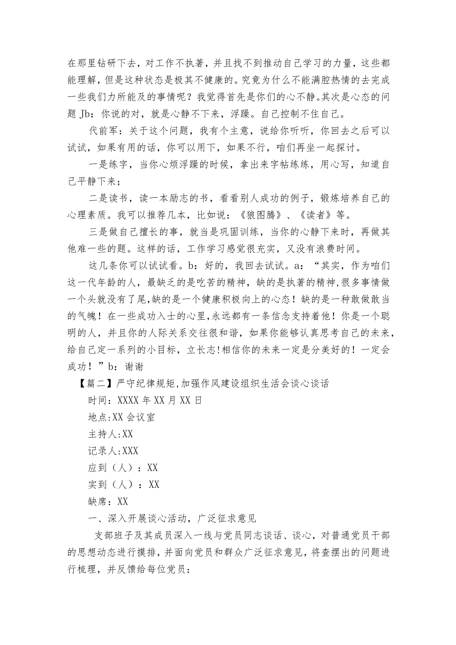 严守纪律规矩,加强作风建设组织生活会谈心谈话五篇.docx_第2页