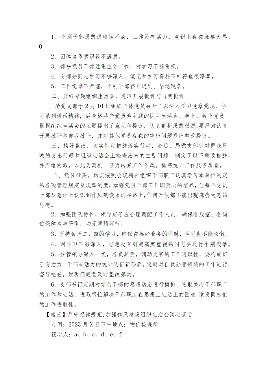 严守纪律规矩,加强作风建设组织生活会谈心谈话五篇.docx_第3页