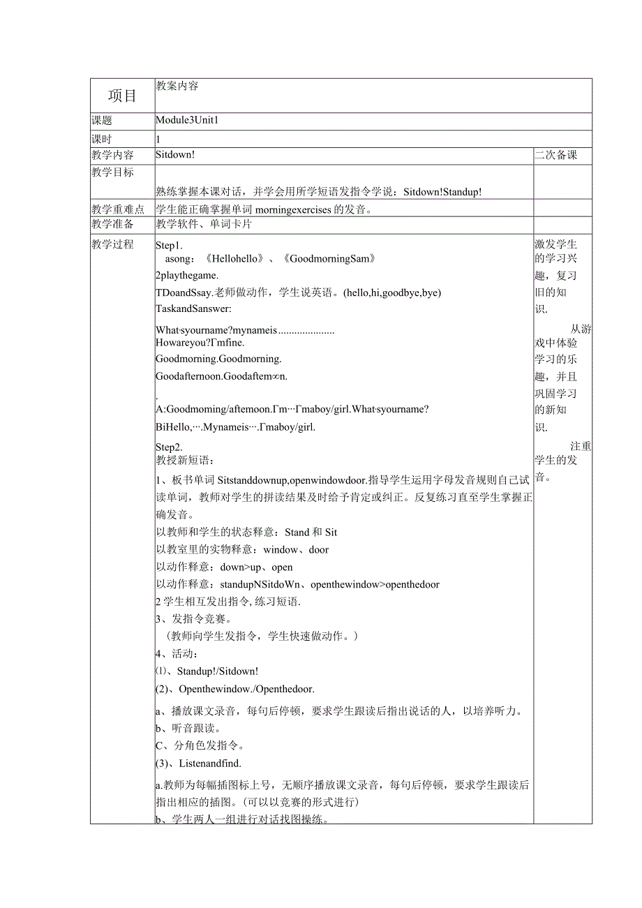 一年级上册Module3module3unit1sitdown(第一课时）.docx_第1页