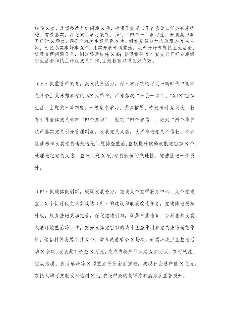 【最新党政公文】XX乡镇党委书记2022年抓基层党建工作述职报告（全文2168字）（完整版）.docx_第2页