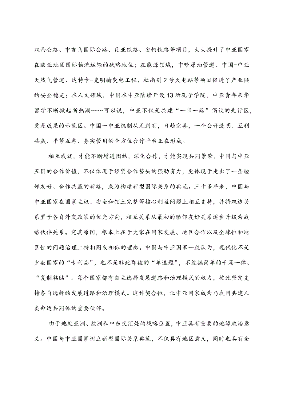 中国—中亚峰会隆重开幕感悟心得体会3篇.docx_第2页