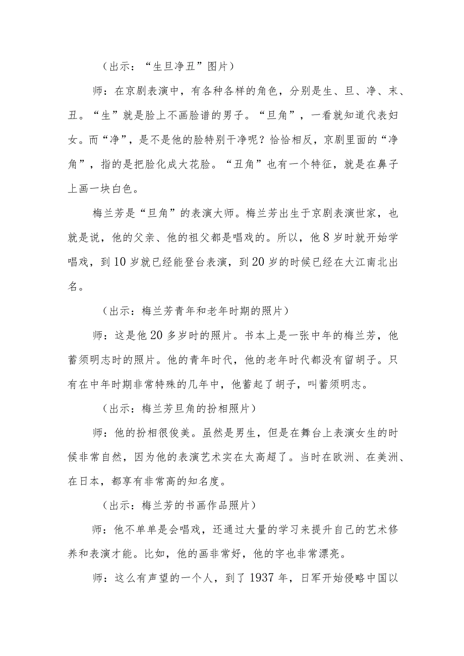 四年级上册《梅兰芳蓄须》课堂实录.docx_第2页