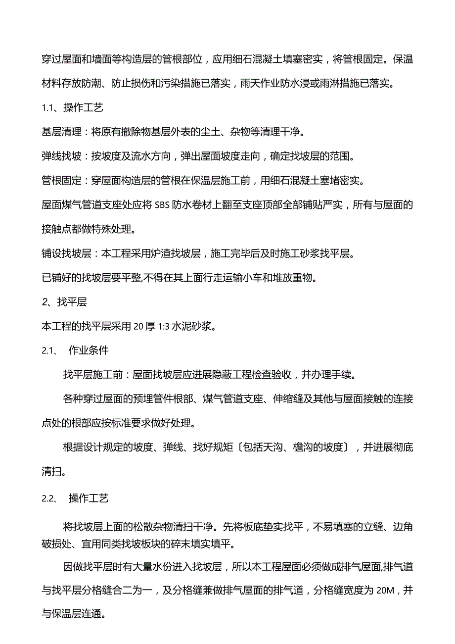 屋面的防水改造施工设计方案.docx_第2页