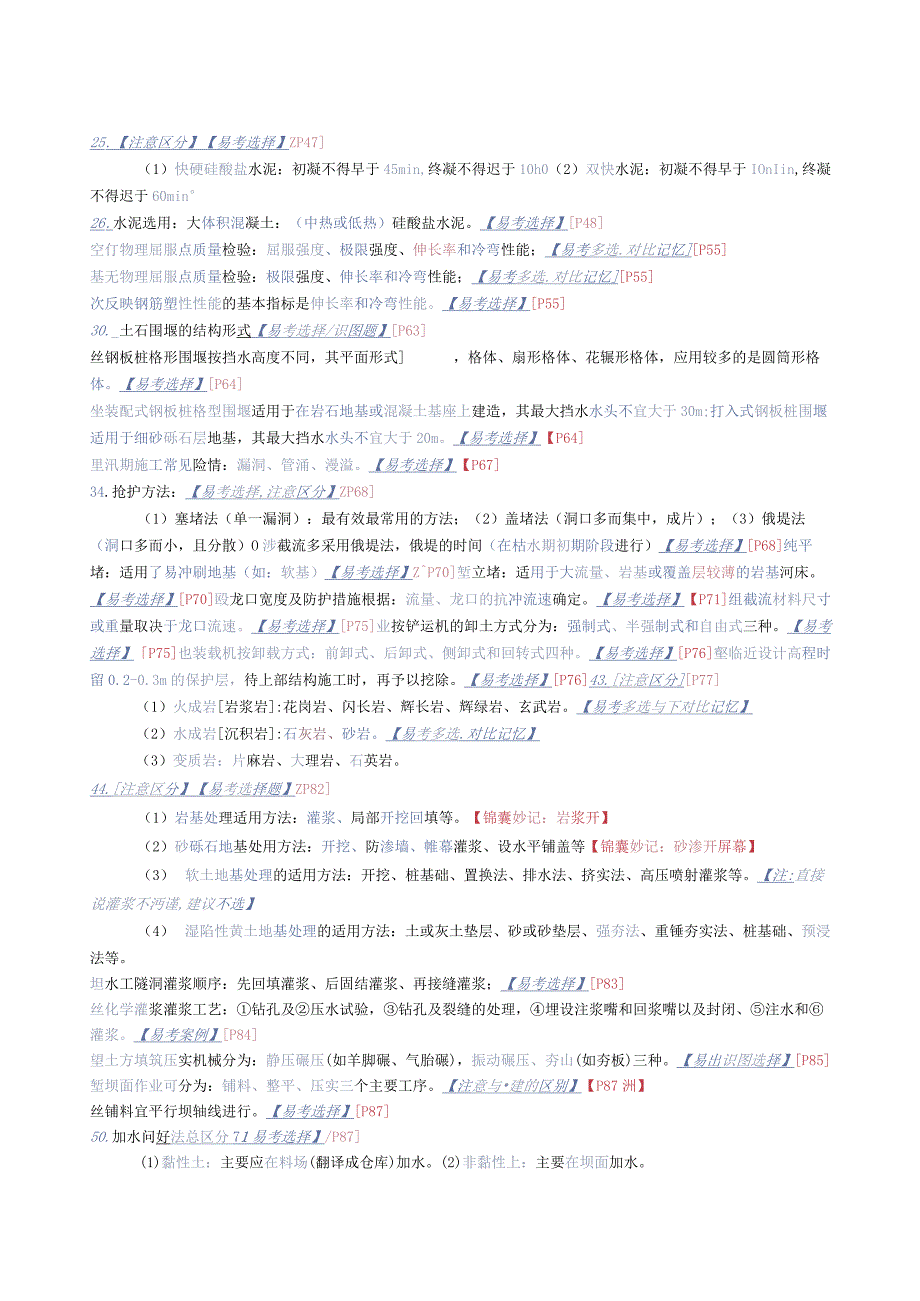 【水利】二建考前3页纸.docx_第2页