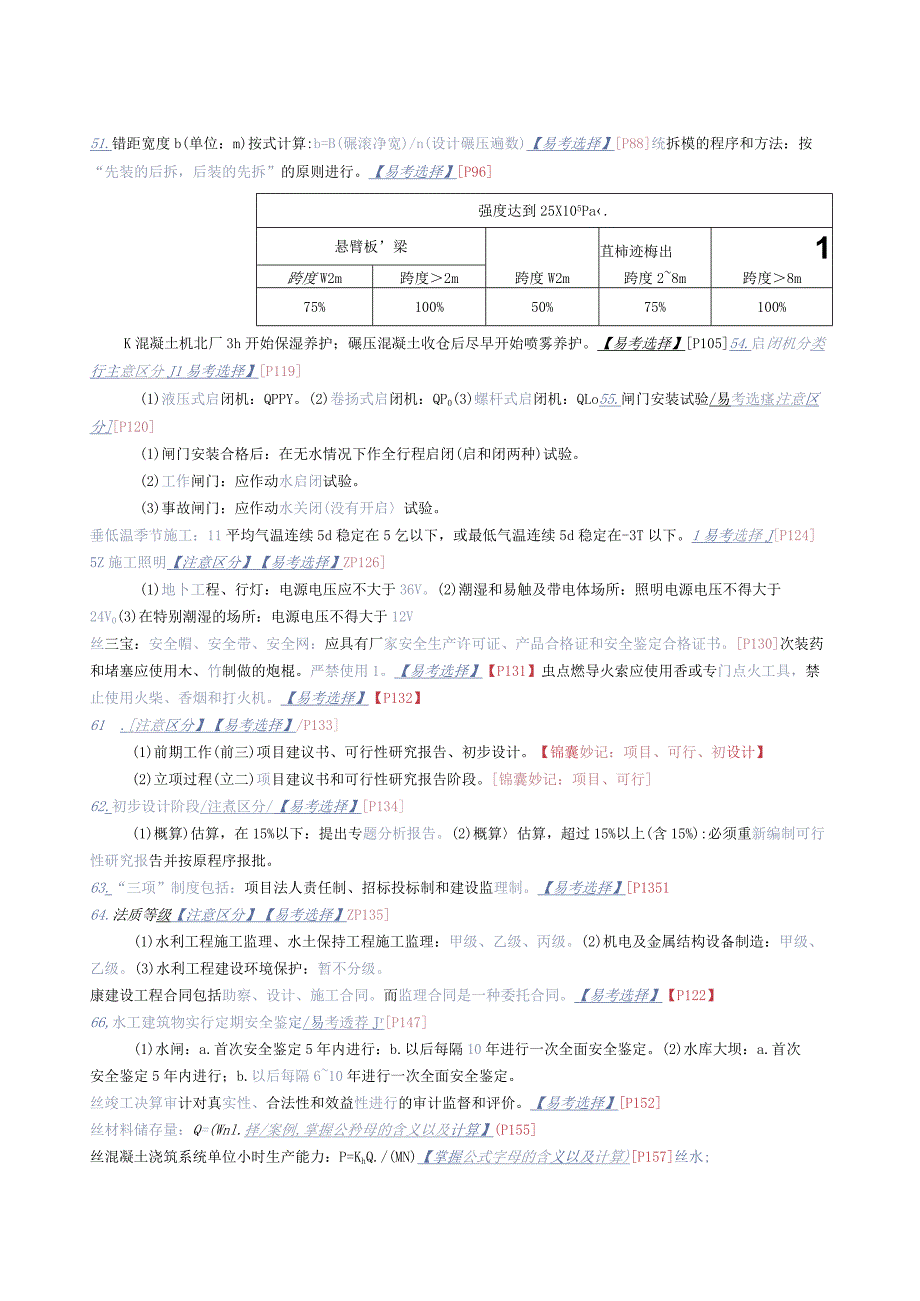 【水利】二建考前3页纸.docx_第3页