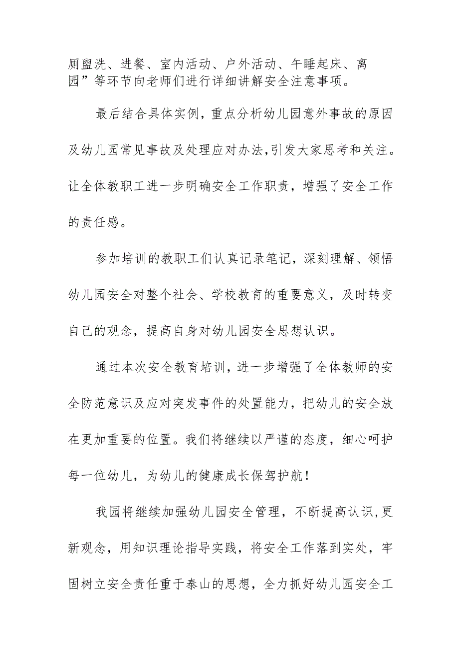 中心幼儿园一日生活安全管理培训总结美篇（9月）《心系幼儿安全第一》.docx_第2页