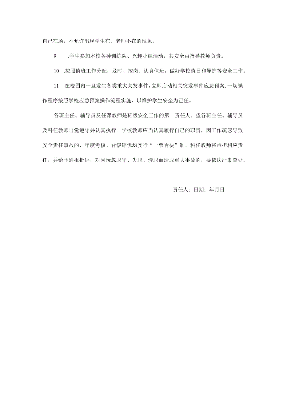 小学教职工“一岗双责”安全管理责任书.docx_第2页